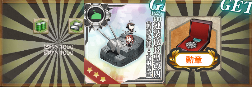 報酬(精鋭「二七駆」第一小隊、出撃せよ!