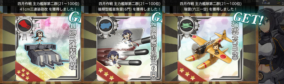 四月作戦 主力艦隊第二群