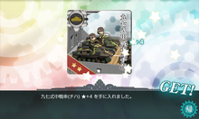 九七式中戦車(チハ)★4