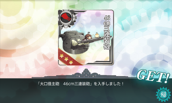 46cm三連装砲