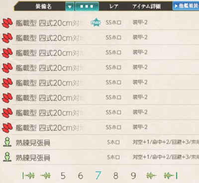 艦載型 四式20cm対地噴進砲