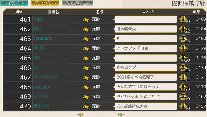 九月作戦 最終更新
