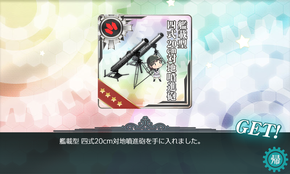 艦載型 四式20cm対地噴進砲