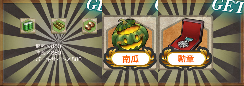 報酬(【限定週間任務】10周年秋南瓜祭りおかわり！