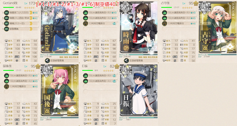 [#1-1/#1-2/#1-3/#1-6]編成：「海防艦」、海を護る！