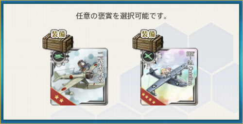 「二式水戦」or「PBY-5A Catalina」