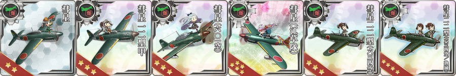 彗星シリーズ