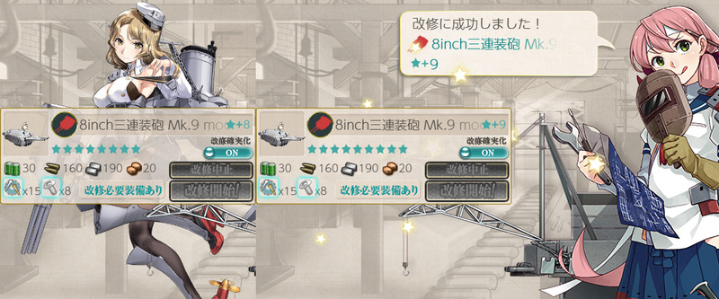 8inch三連装砲 Mk.9 mod.2★9