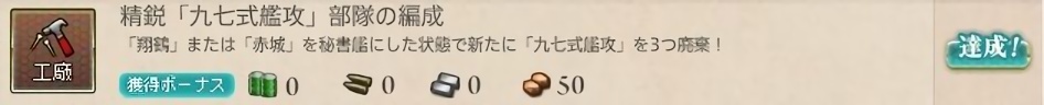 精鋭「九七式艦攻」部隊の編成