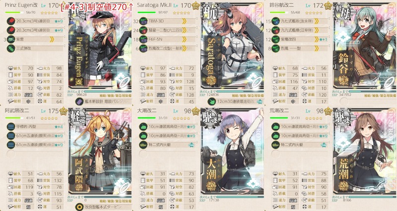 [#4-3]編成：【節分任務】令和二年西方海域節分作戦