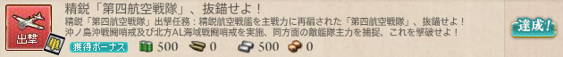 精鋭「第四航空戦隊」、抜錨せよ!