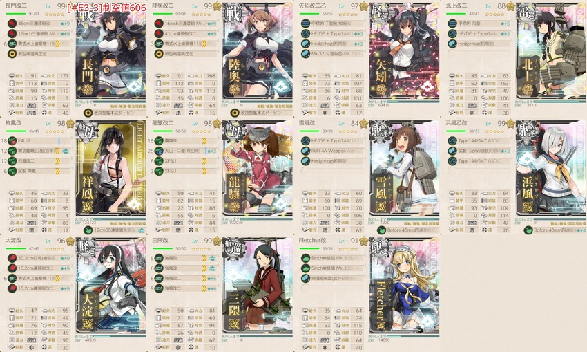 [#E3-3g]手順5編成