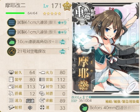 強対空CI+夜戦CI型