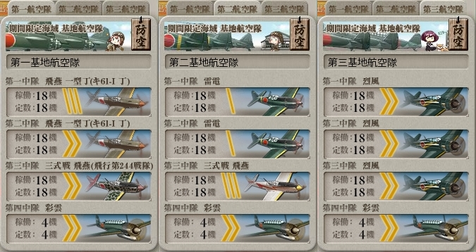 E5基地航空隊 防空仕様