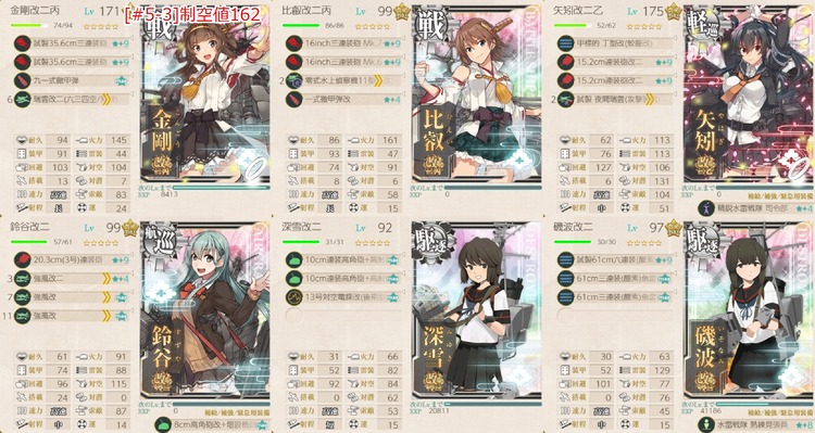 編成(#5-3):改装特I型駆逐艦「深雪改二」、出撃せよ!