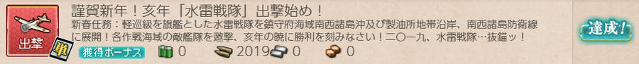 謹賀新年!亥年「水雷戦隊」出撃始め!