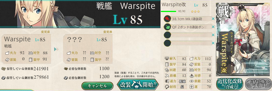 Warspiteの改造