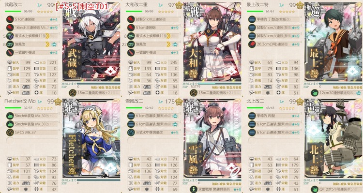 編成(#5-5):【節分拡張任務】節分作戦二〇二三、全力出撃!