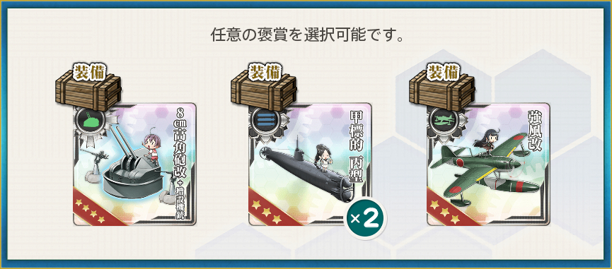 if選択報酬