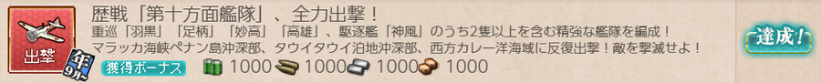 歴戦「第十方面艦隊」、全力出撃!