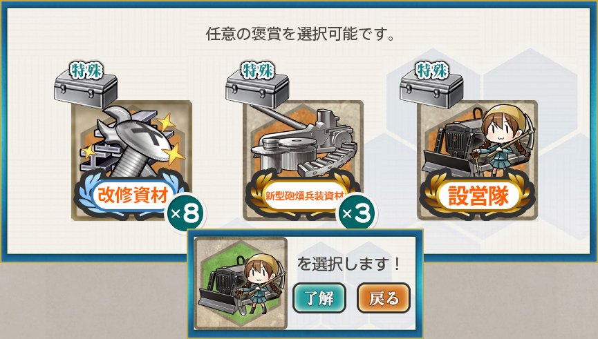 「設営隊」選択