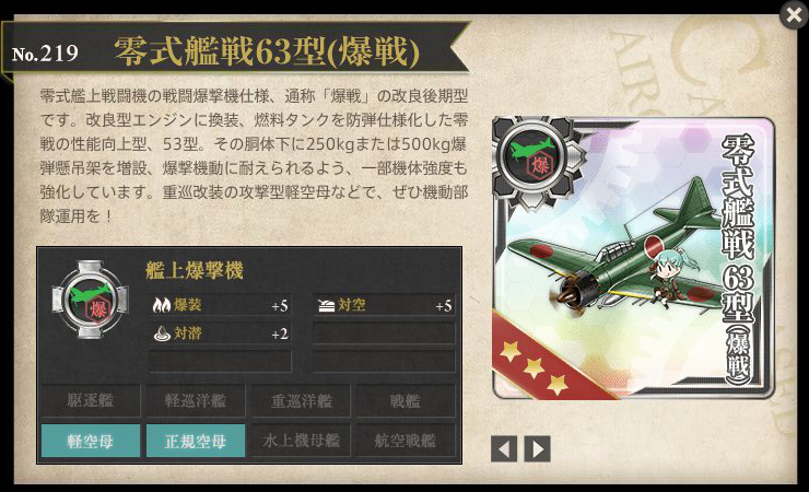 零式艦戦63型(爆戦)