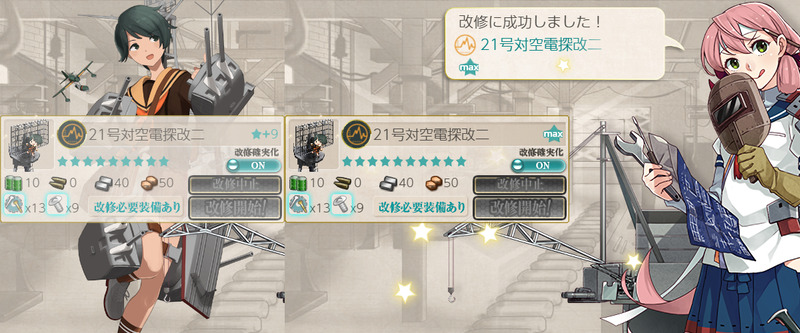 21号対空電探改二★10