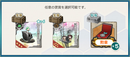 選択報酬2(「吹雪改三」抜錨します!見てくださいっ!