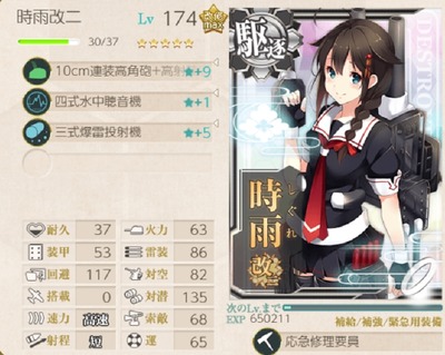 「時雨」174Lv