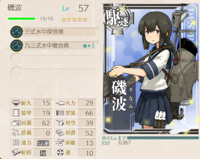 「磯波」57Lv