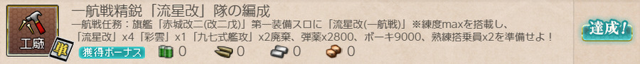 一航戦精鋭「流星改」隊の編成