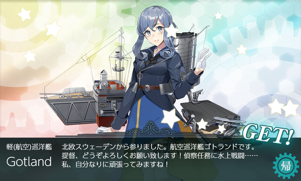 3人目の「Gotland」