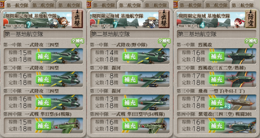 #E3 第二段階 基地航空隊