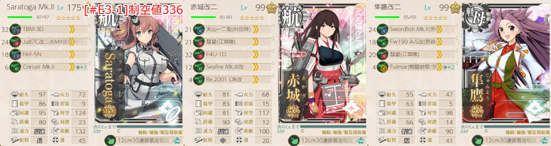 [#E3-1]空母 新特効対応