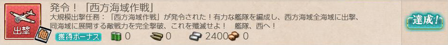 発令!「西方海域作戦」