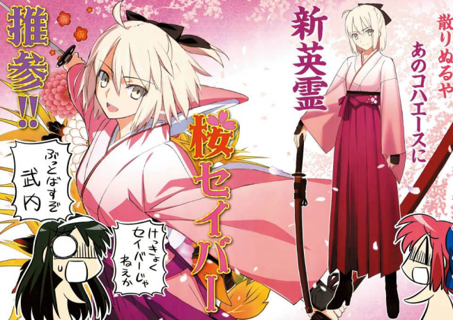 神風型 チラ見せ 桜セイバー参戦 Naruの今を生きる