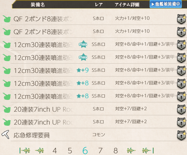 12cm30連装噴進砲改二