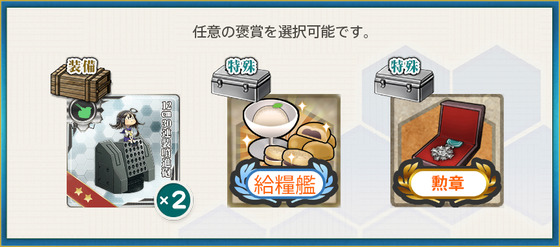 選択報酬(【限定週間任務】10周年秋南瓜祭りおかわり！