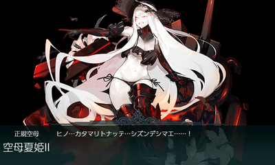 空母夏姫II[装甲破砕]