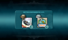 『「特二式内火艇×2」/「開発資材×50」』