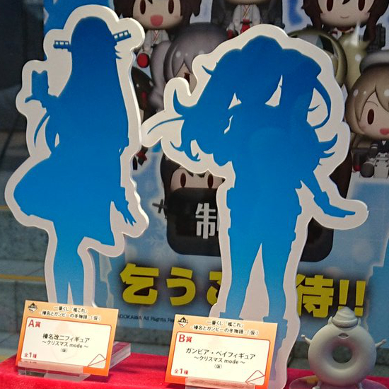 一番くじ「艦これ」-榛名とGambier Bayの冬物語-