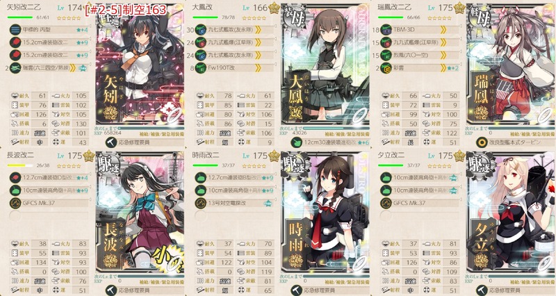 11月の[#2-5]編成(適当下√編成