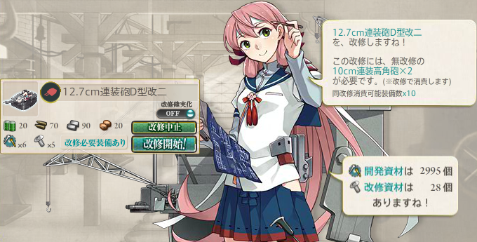 長波砲改修