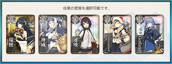 選択報酬1(七周年任務【拡張作戦】