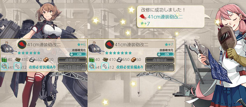 41cm連装砲改二★7