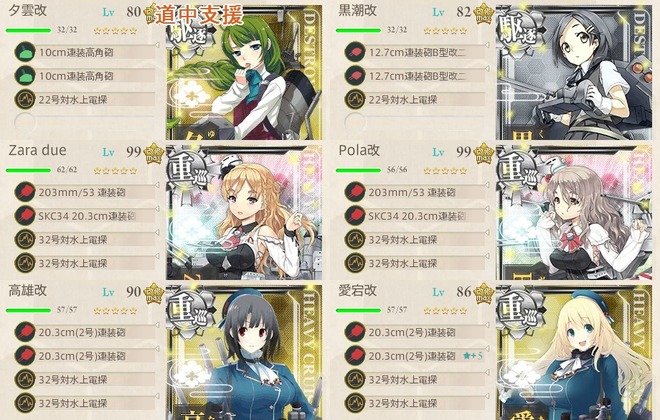 道中支援