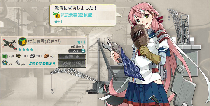 試製景雲(艦偵型)★+4