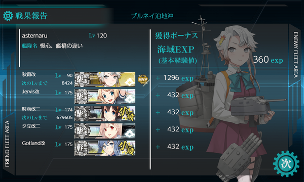 「秋霜」90Lv