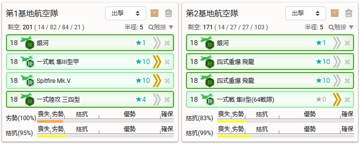 6-5用基地航空隊