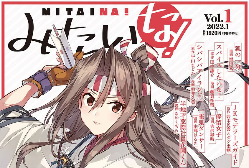 みたいな!